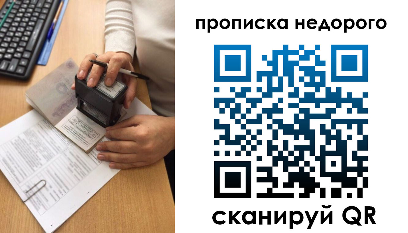 временная регистрация в Брянске